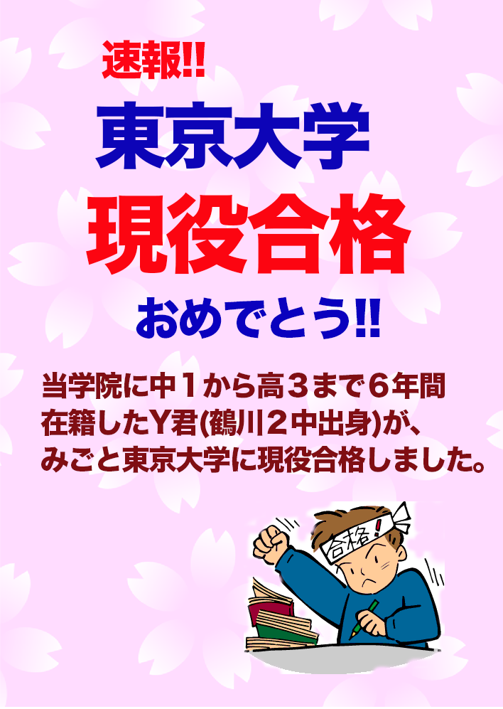 桐葉学院 本部教室 / 鶴川 塾・学習塾・進学塾 / 小学生・中学生・高校生